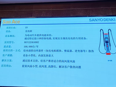 在該EV充電樁項目中，山洋San Ace 9GV1224P4G01主要部署于： 